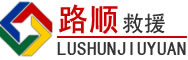 三门道路救援