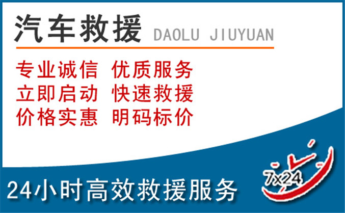 三门汽车救援