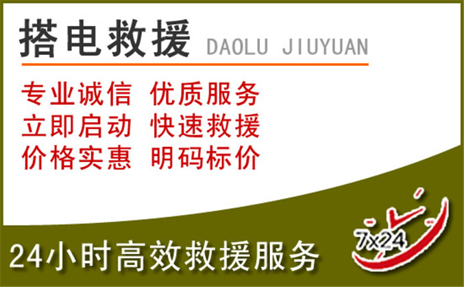 三门汽车道路救援 三门汽车道路救援