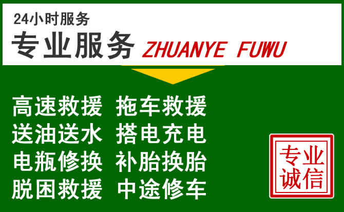 三门附近汽车道路救援 三门附近汽车道路救援