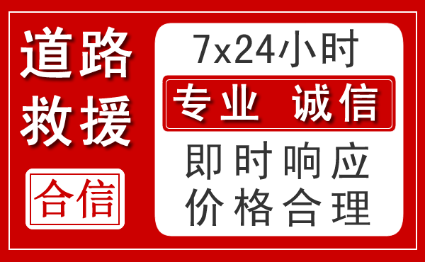 三门新能源汽车救援 三门新能源汽车救援